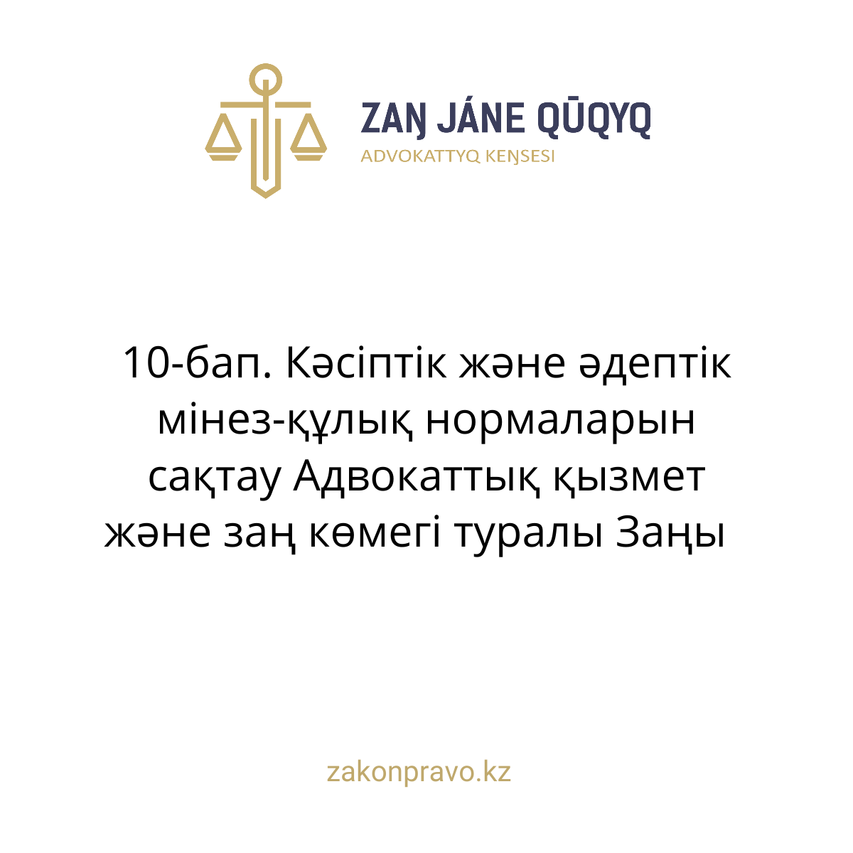 АMANAT партиясы және Заң және Құқық адвокаттық кеңсесінің серіктестігі аясында елге тегін заң көмегі көрсетілді